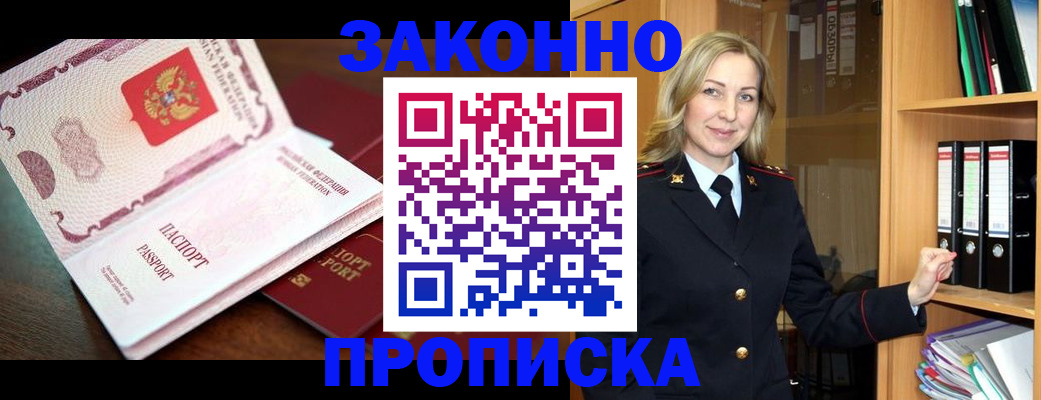 временная регистрация купить в Ялте